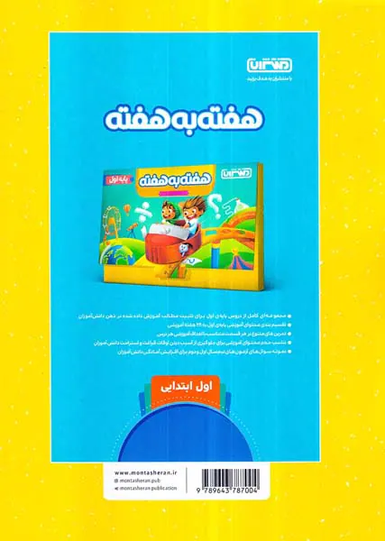 کتاب کار و تمرین فارسی 1 انتشارات منتشران